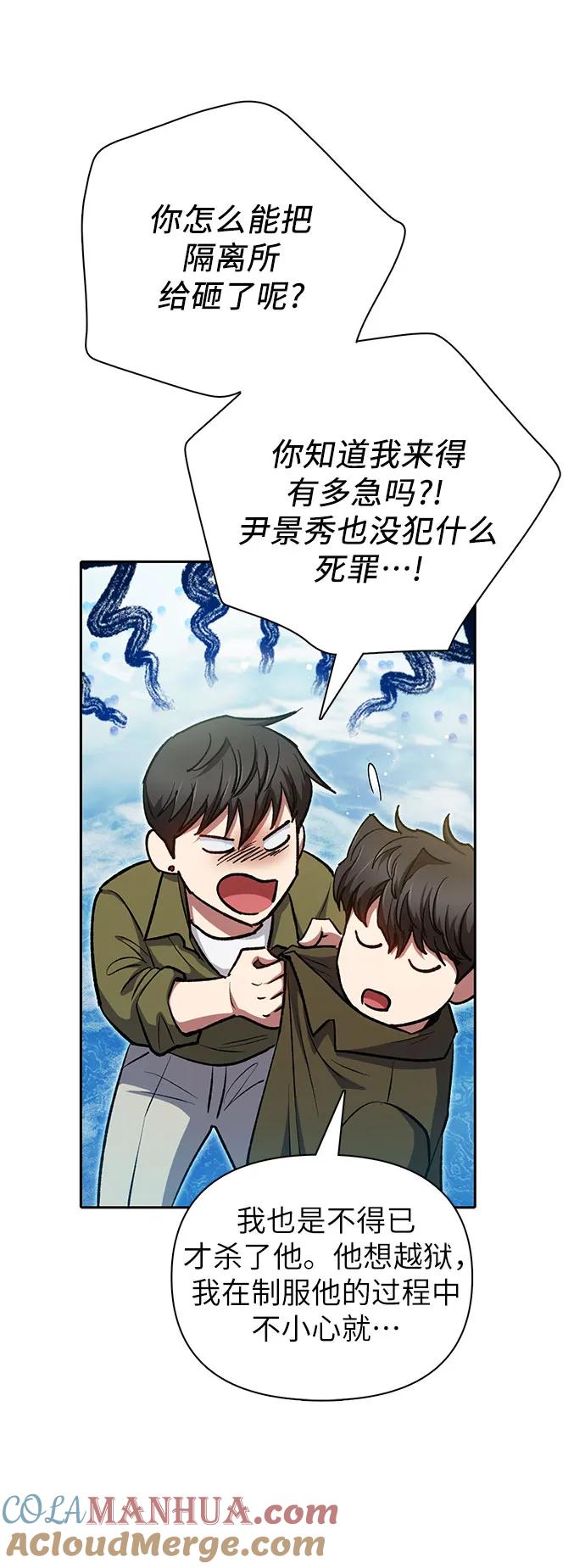 我培养的S级们 [第100话] 到此结束_ 第13页