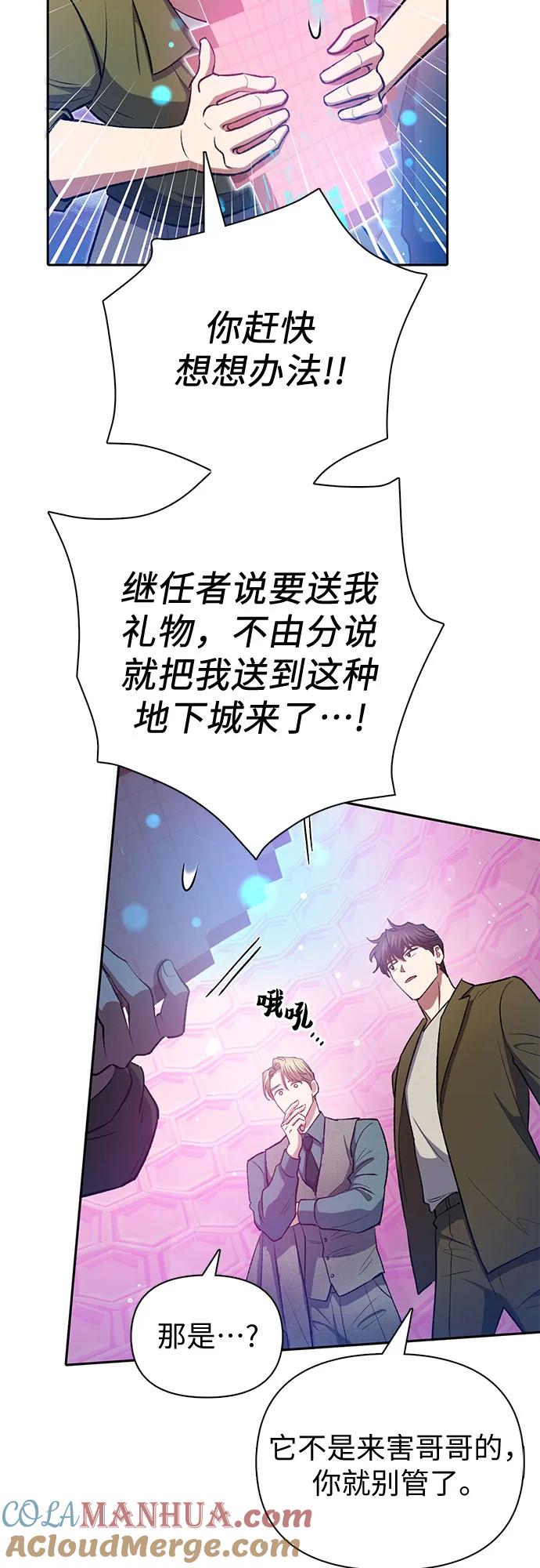 我培养的S级们 [第100话] 到此结束_ 第67页