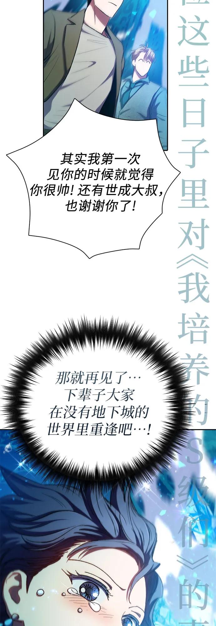 我培养的S级们 [第100话] 到此结束_ 第60页