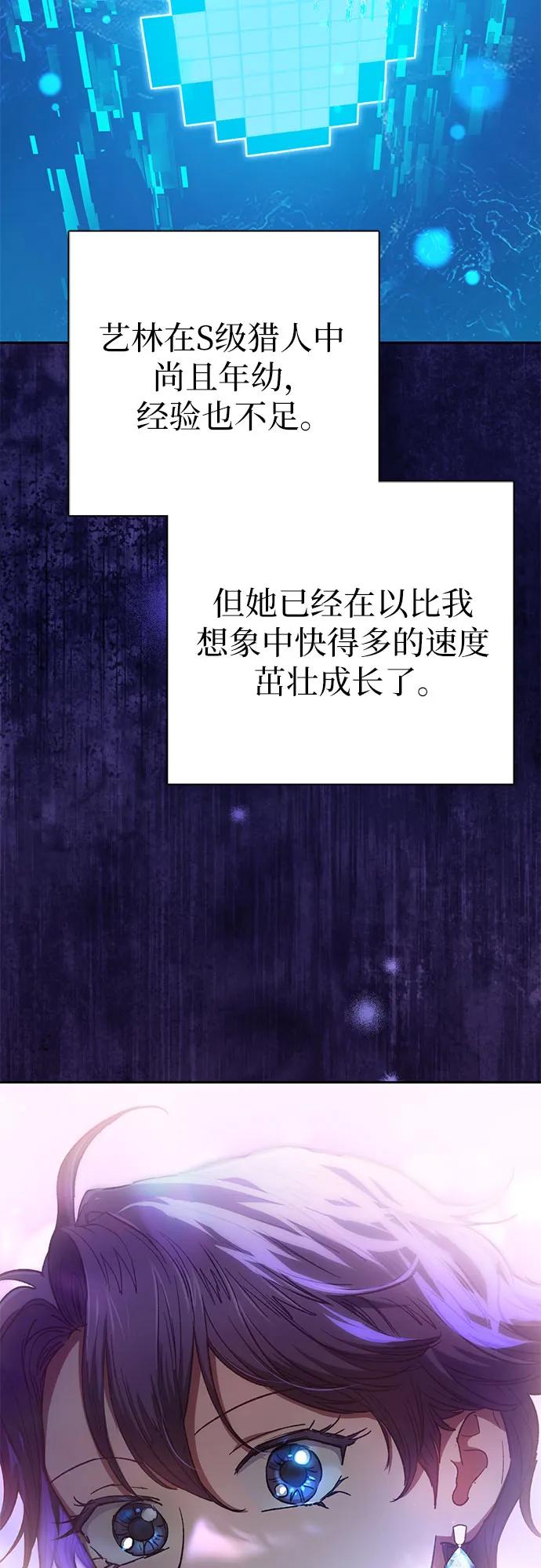 我培养的S级们 [第100话] 到此结束_ 第81页