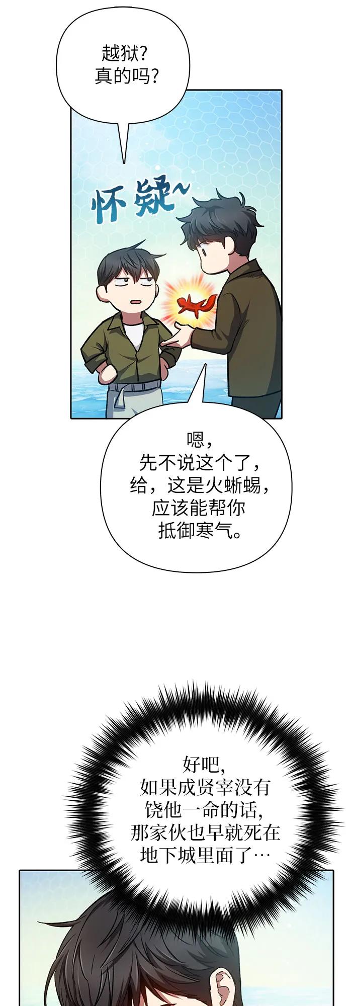 我培养的S级们 [第100话] 到此结束_ 第14页