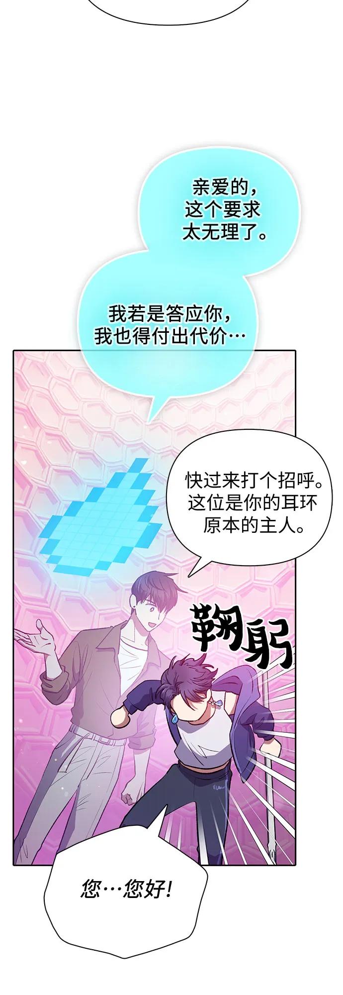 我培养的S级们 [第101话] 水的支配者（1） 第5页