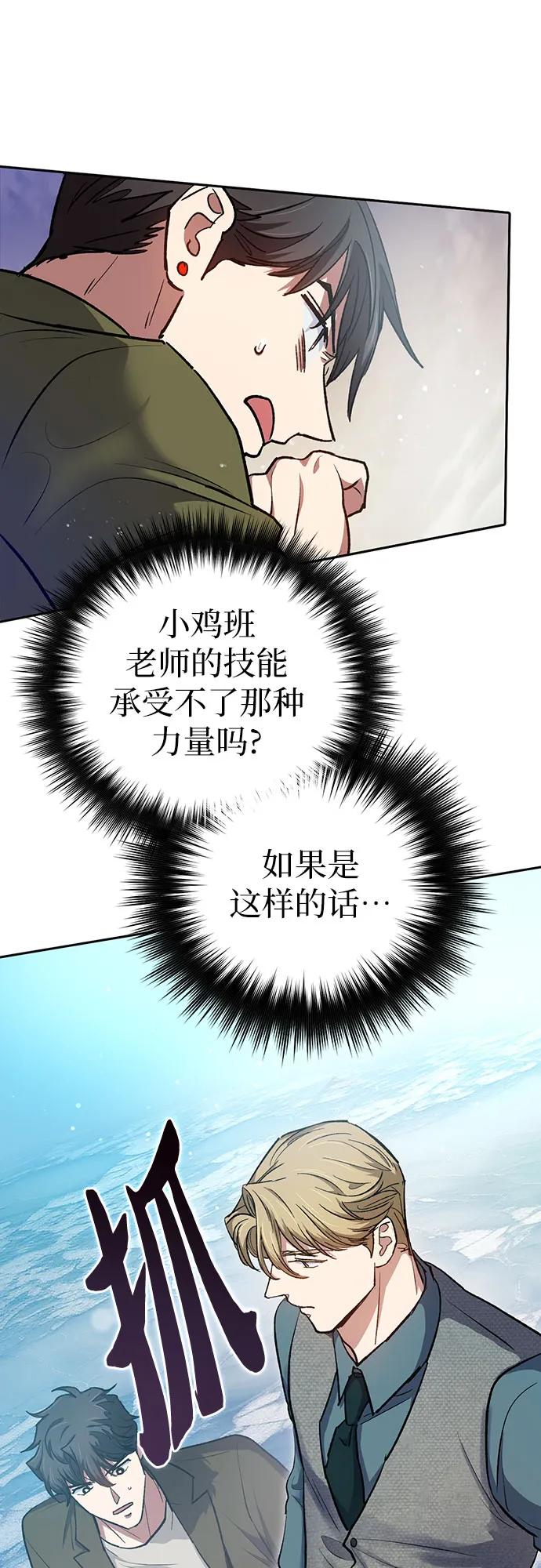 我培养的S级们 [第101话] 水的支配者（1） 第41页