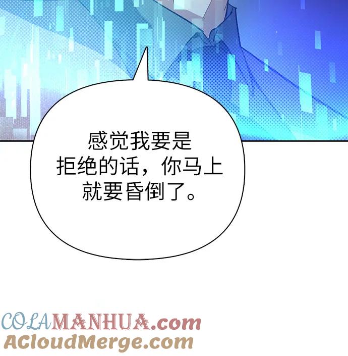 我培养的S级们 [第101话] 水的支配者（1） 第43页