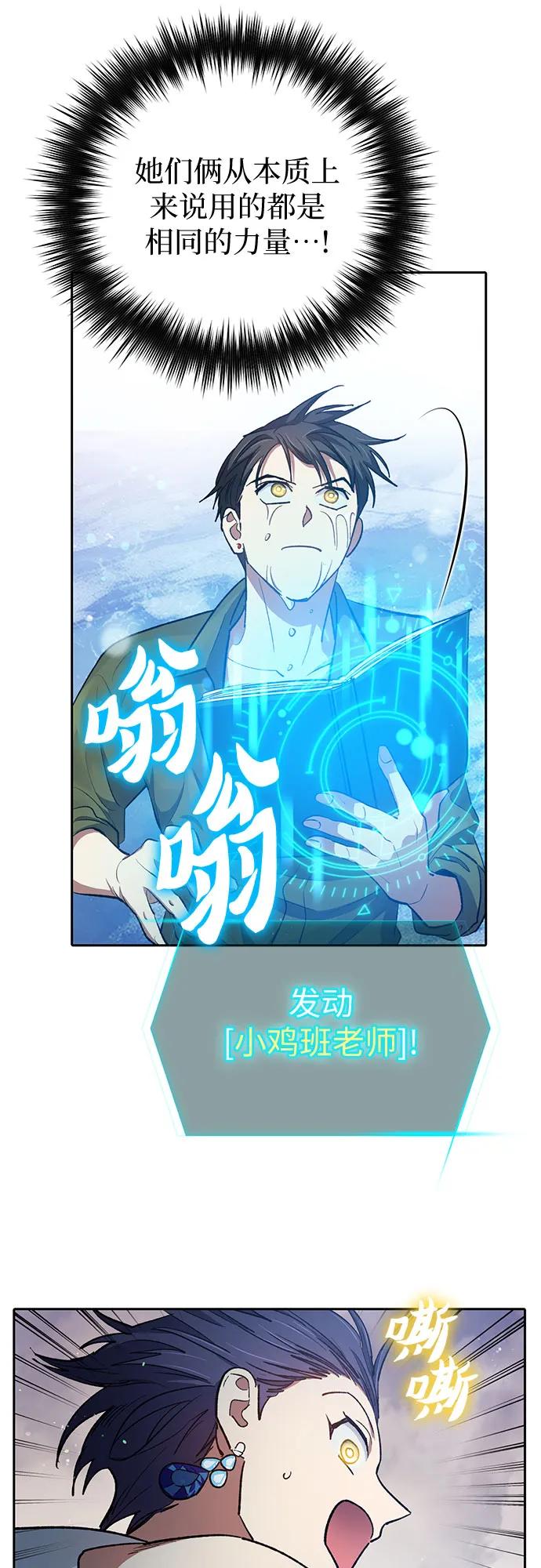 我培养的S级们 [第101话] 水的支配者（1） 第32页
