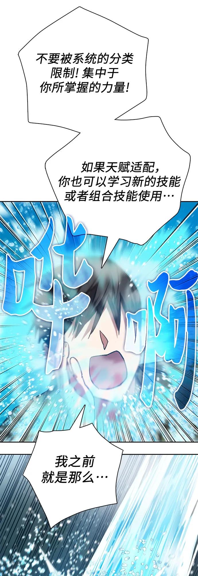 我培养的S级们 [第101话] 水的支配者（1） 第26页