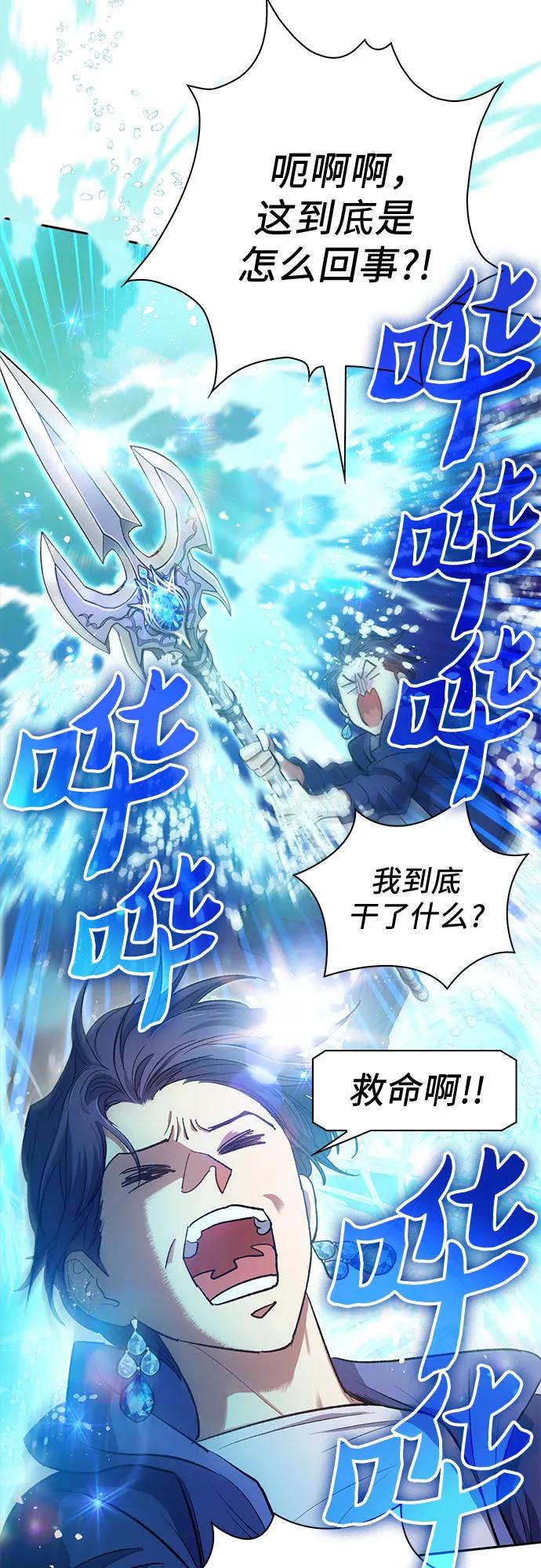 我培养的S级们 [第101话] 水的支配者（1） 第23页