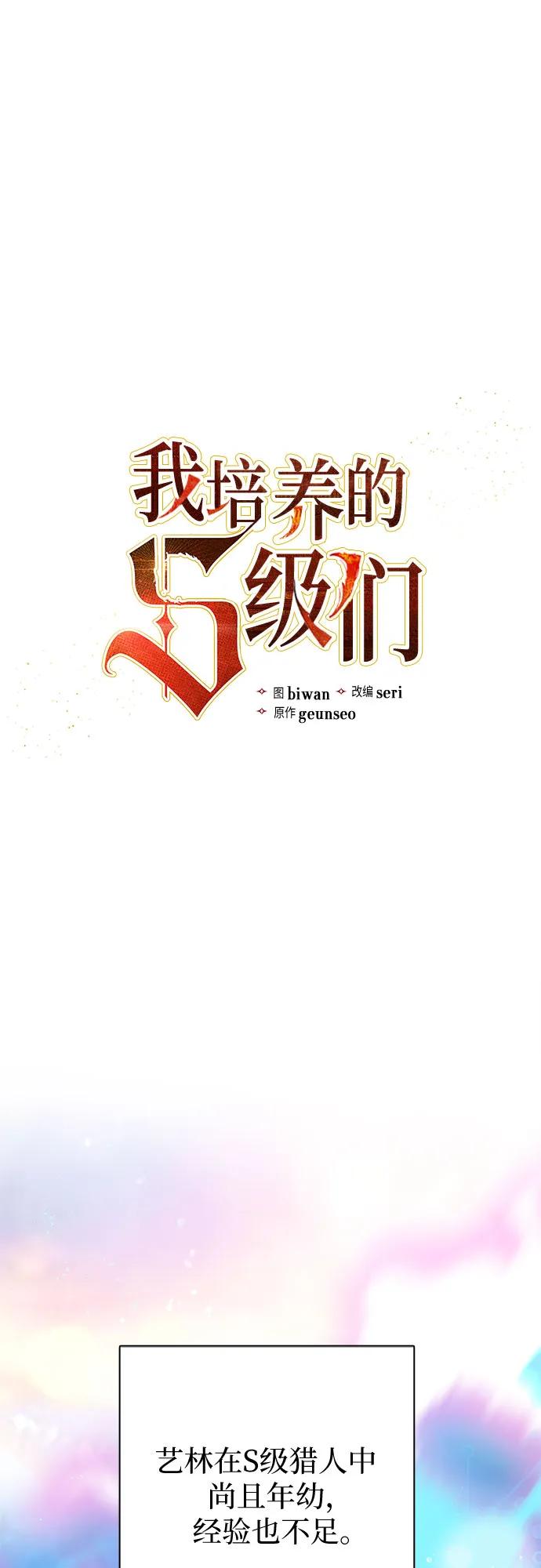 我培养的S级们 [第101话] 水的支配者（1） 第2页