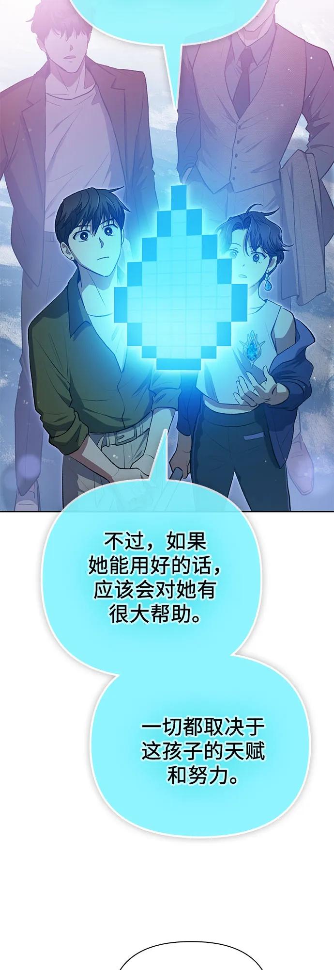 我培养的S级们 [第101话] 水的支配者（1） 第18页