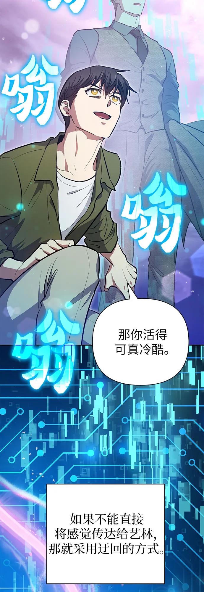 我培养的S级们 [第101话] 水的支配者（1） 第45页