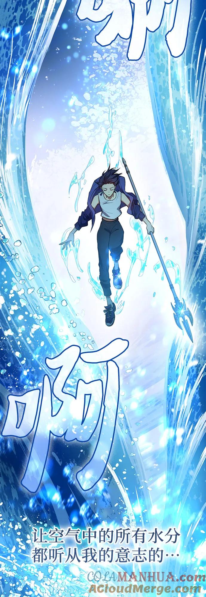 我培养的S级们 [第101话] 水的支配者（1） 第61页