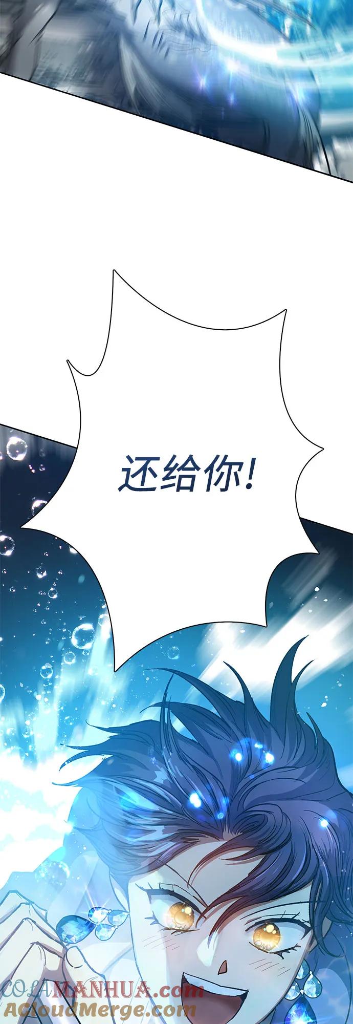 我培养的S级们 [第101话] 水的支配者（1） 第73页