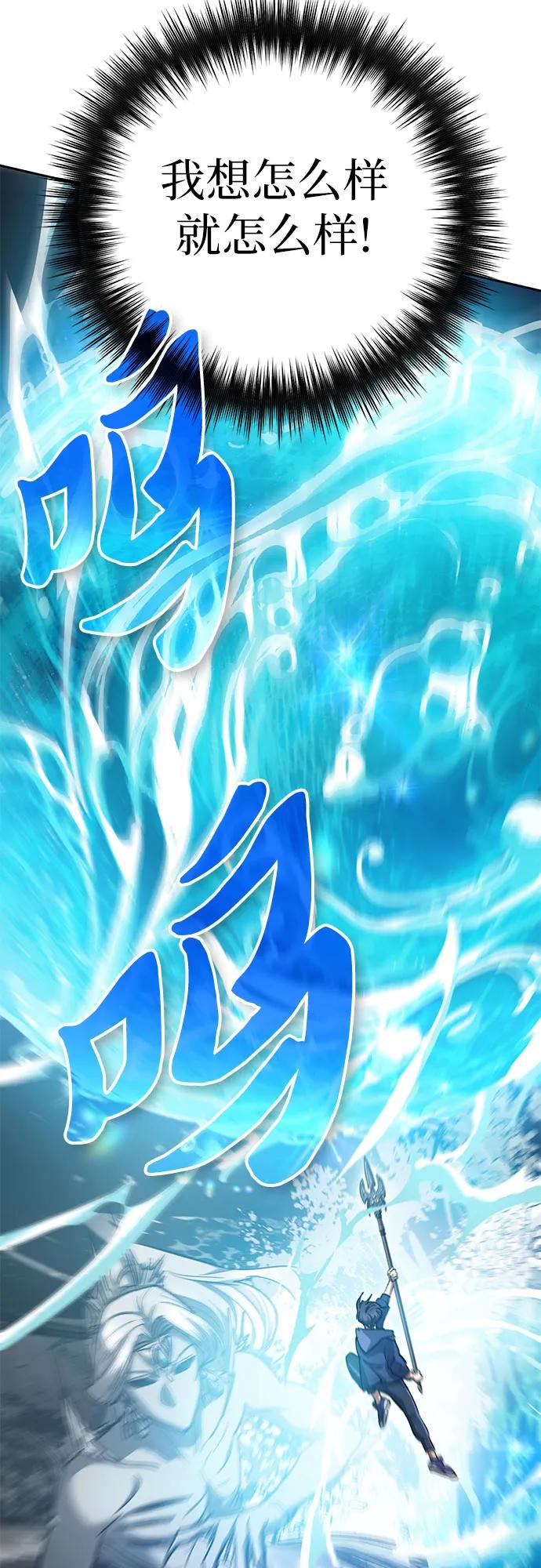 我培养的S级们 [第101话] 水的支配者（1） 第72页