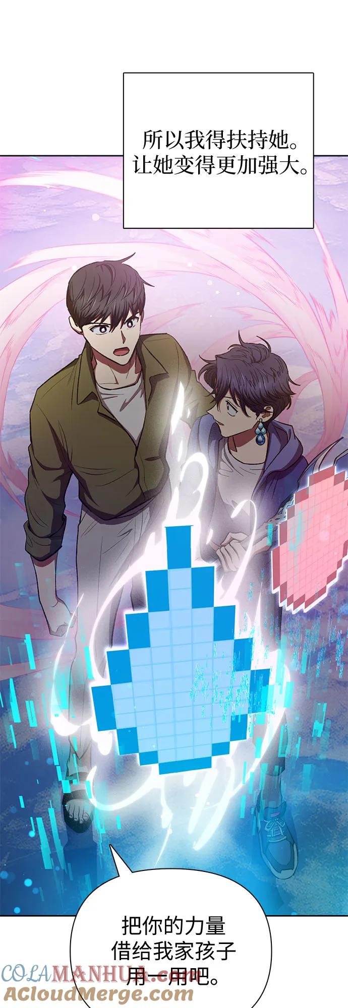 我培养的S级们 [第101话] 水的支配者（1） 第4页
