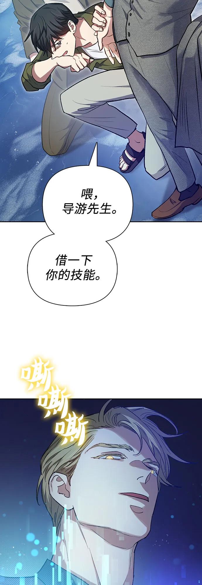 我培养的S级们 [第101话] 水的支配者（1） 第42页