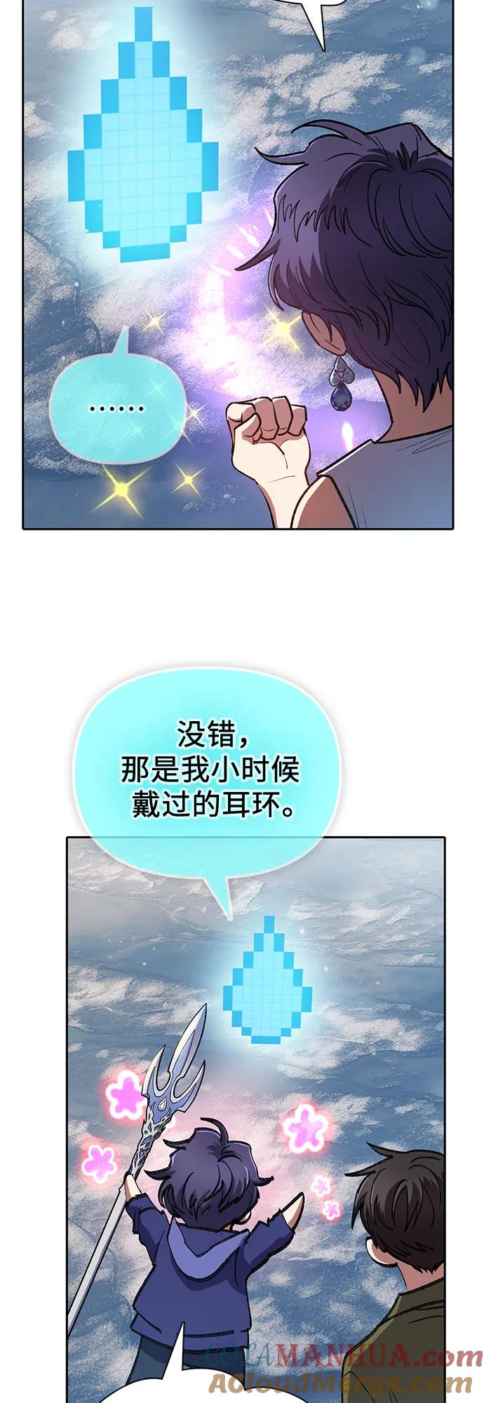 我培养的S级们 [第101话] 水的支配者（1） 第7页