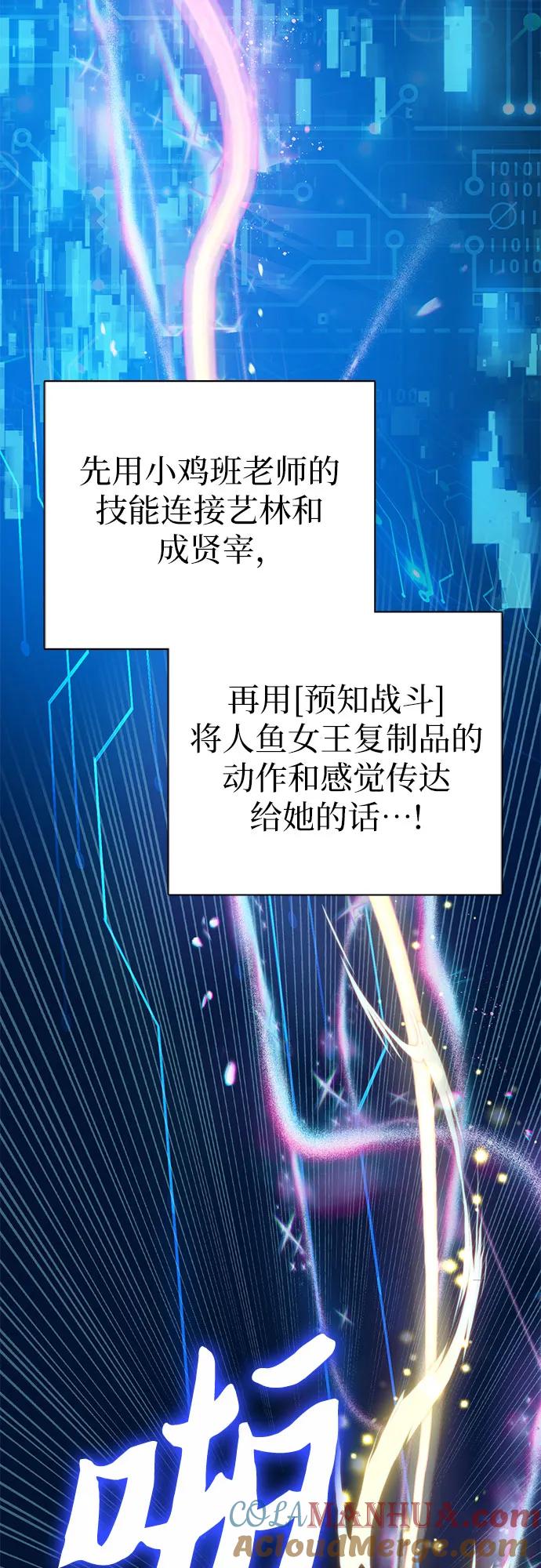 我培养的S级们 [第101话] 水的支配者（1） 第46页