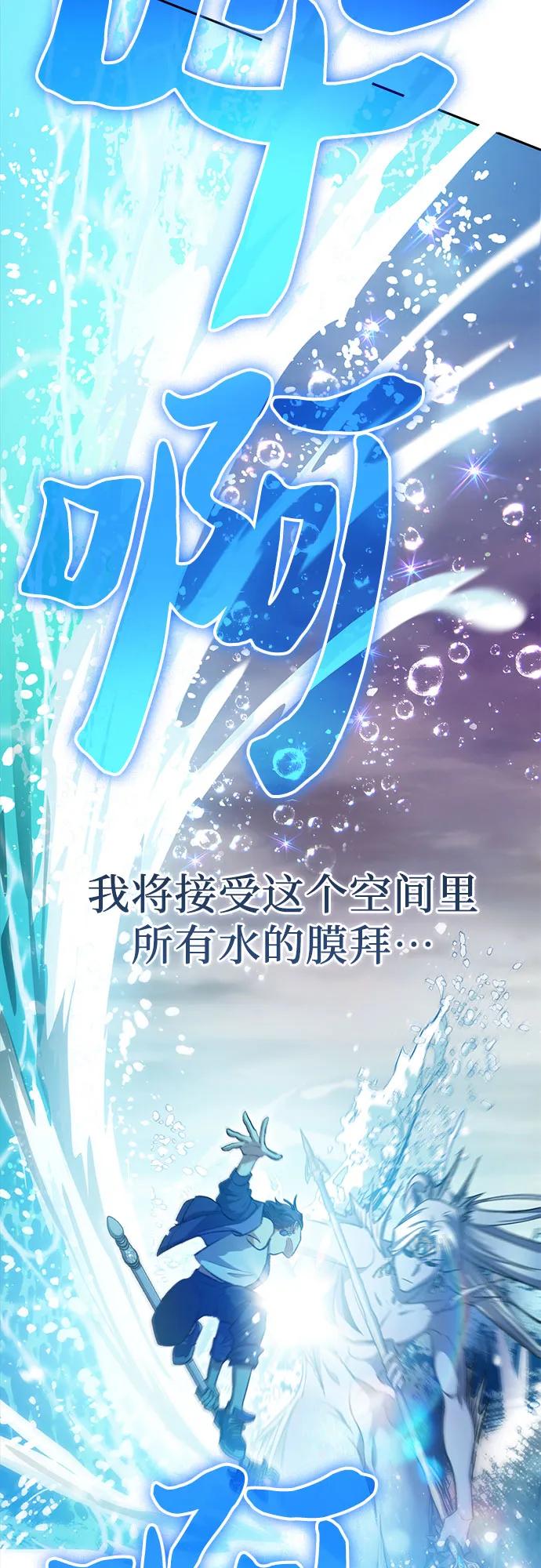 我培养的S级们 [第101话] 水的支配者（1） 第66页