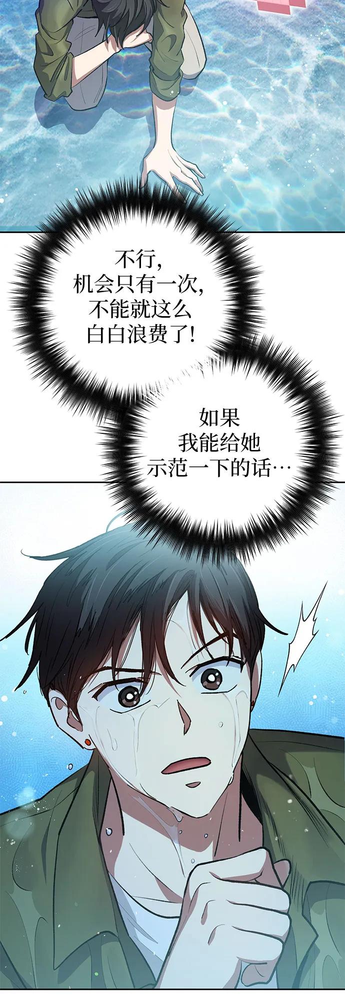 我培养的S级们 [第101话] 水的支配者（1） 第29页