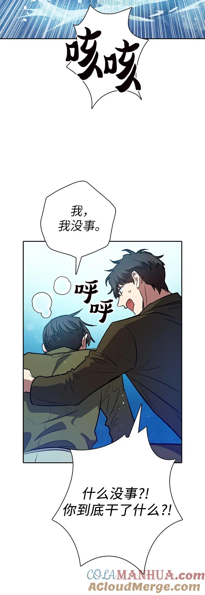 我培养的S级们 [第101话] 水的支配者（1） 第40页
