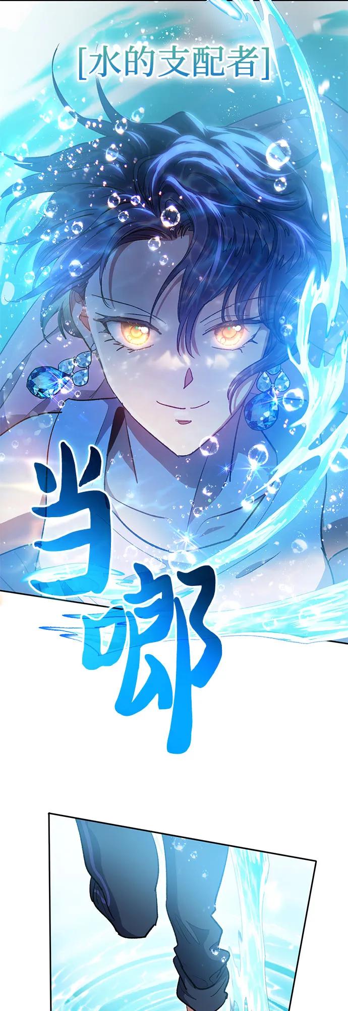 我培养的S级们 [第101话] 水的支配者（1） 第63页