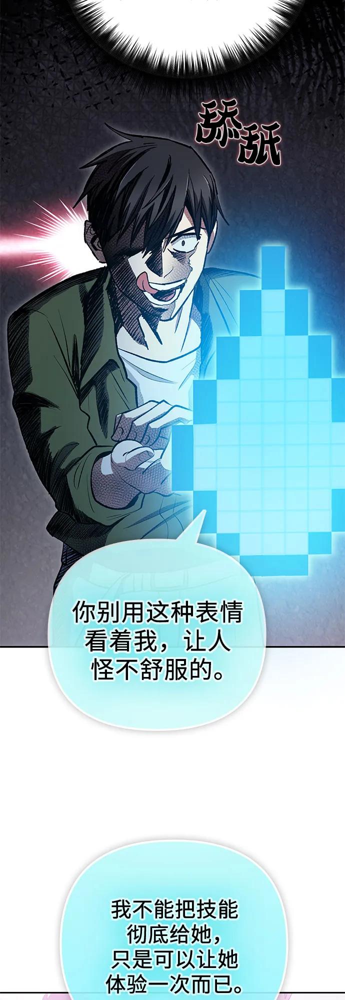 我培养的S级们 [第101话] 水的支配者（1） 第17页