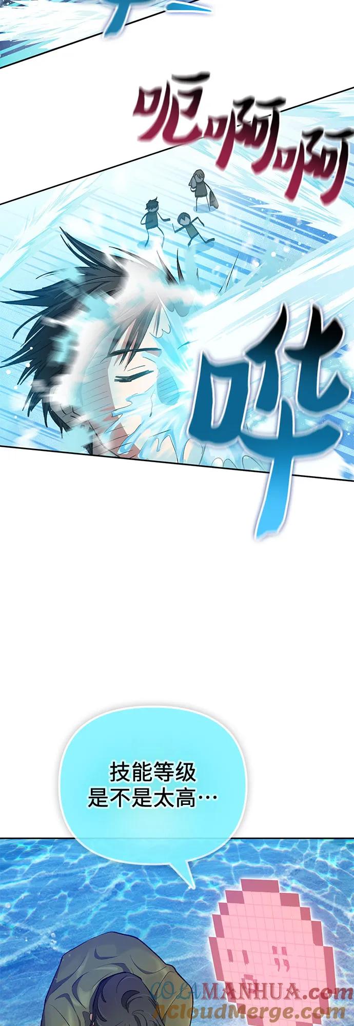 我培养的S级们 [第101话] 水的支配者（1） 第28页