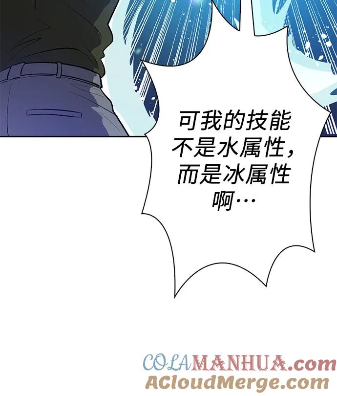 我培养的S级们 [第101话] 水的支配者（1） 第25页