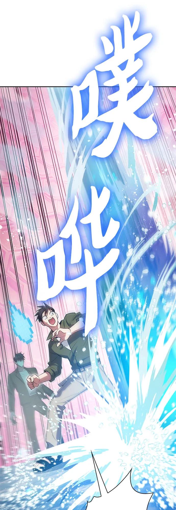 我培养的S级们 [第101话] 水的支配者（1） 第21页