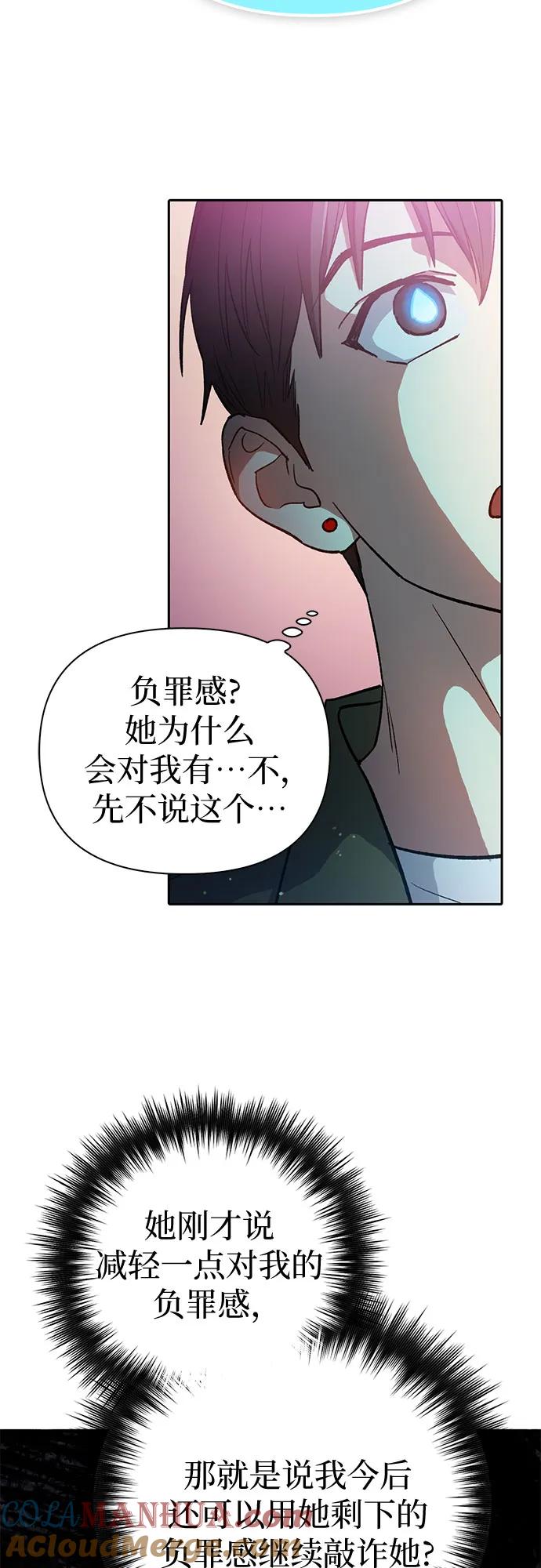 我培养的S级们 [第101话] 水的支配者（1） 第16页