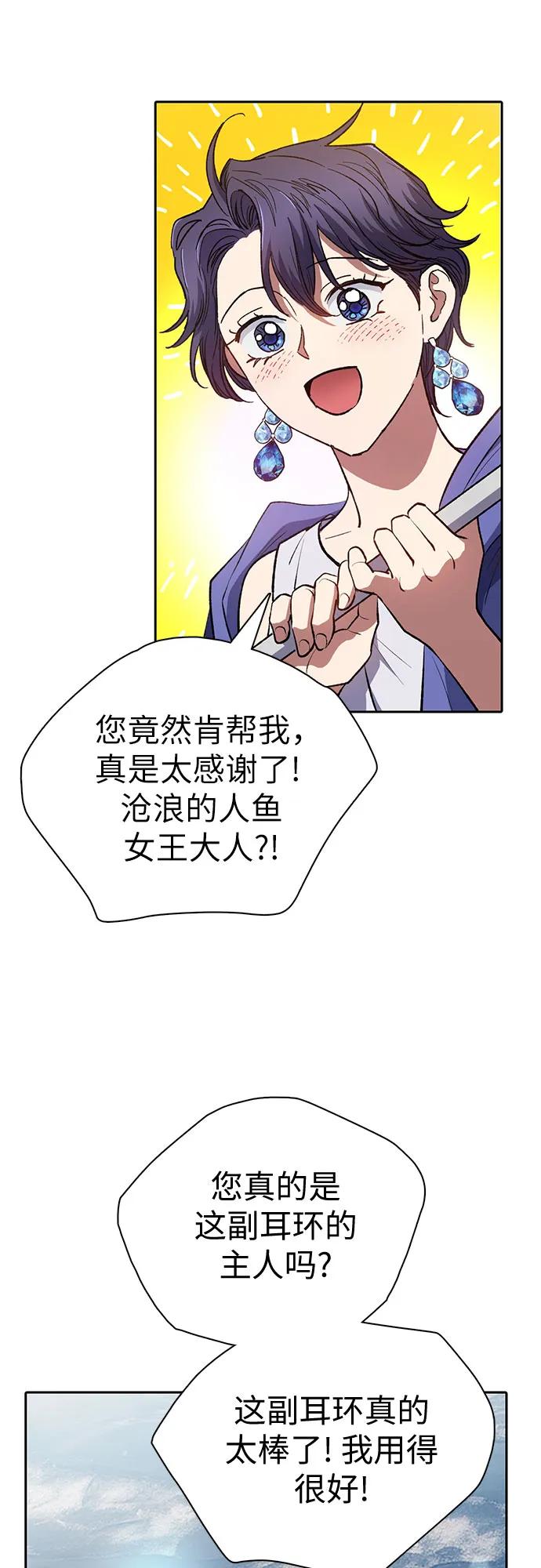 我培养的S级们 [第101话] 水的支配者（1） 第6页