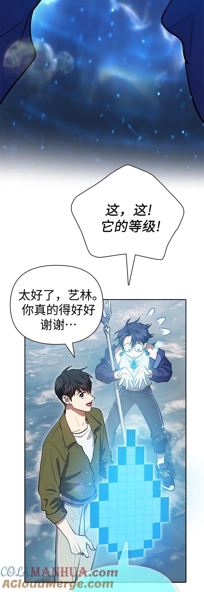 我培养的S级们 [第101话] 水的支配者（1） 第13页
