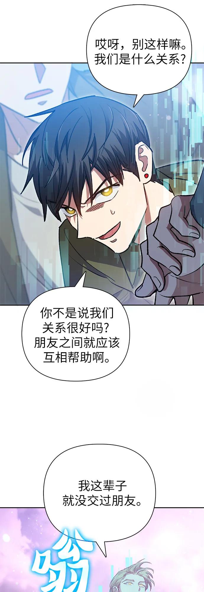 我培养的S级们 [第101话] 水的支配者（1） 第44页