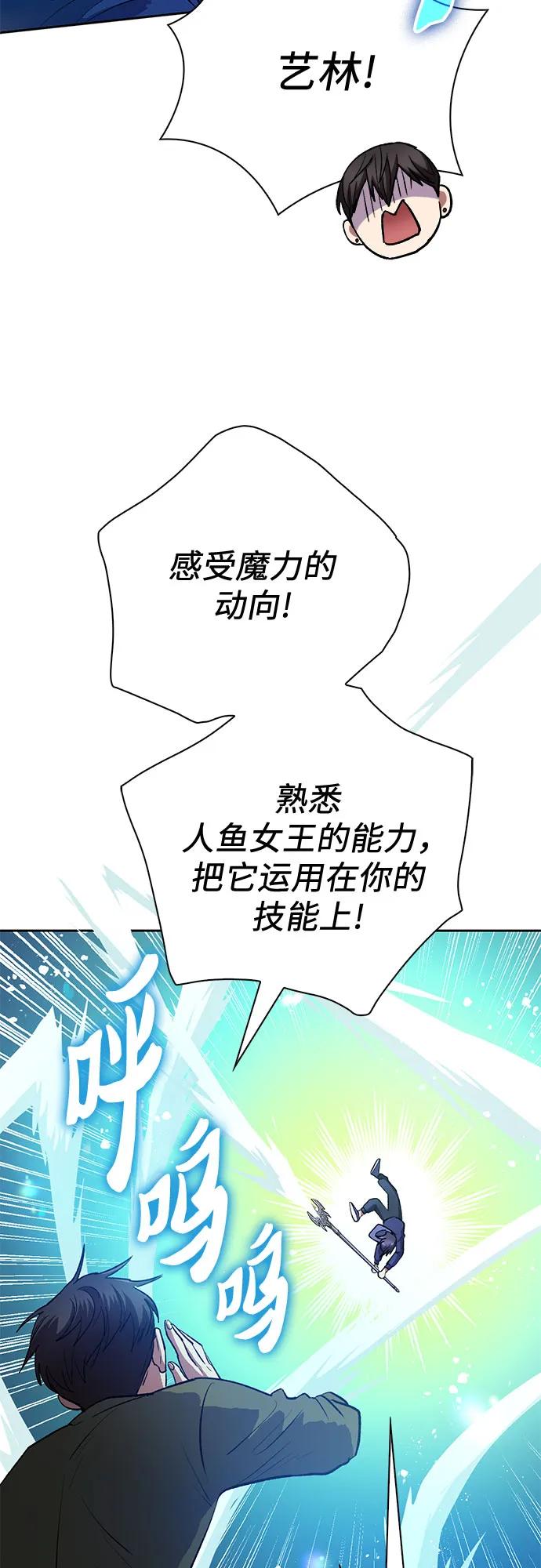 我培养的S级们 [第101话] 水的支配者（1） 第24页