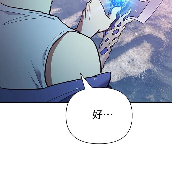 我培养的S级们 [第101话] 水的支配者（1） 第20页