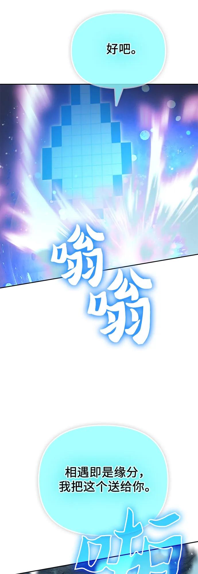 我培养的S级们 [第101话] 水的支配者（1） 第9页