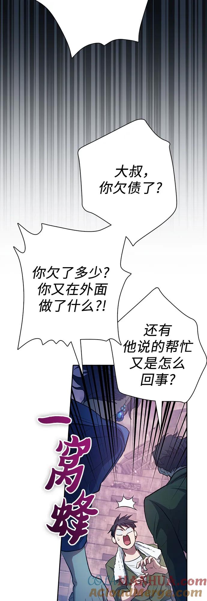 我培养的S级们 [第102话] 水的支配者（2） 第70页