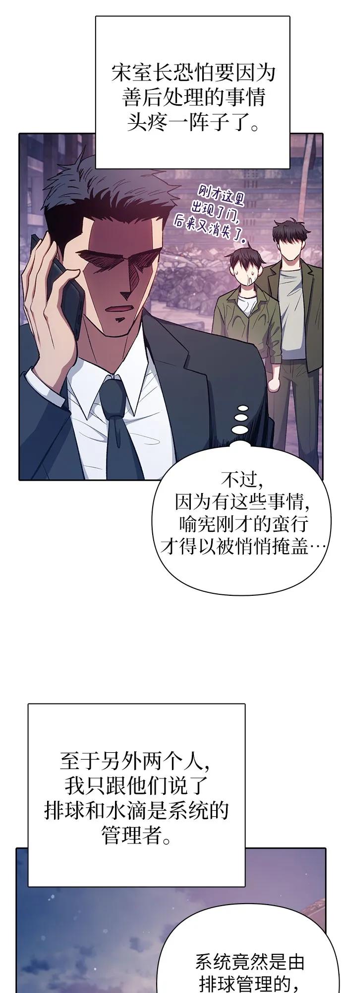 我培养的S级们 [第102话] 水的支配者（2） 第53页