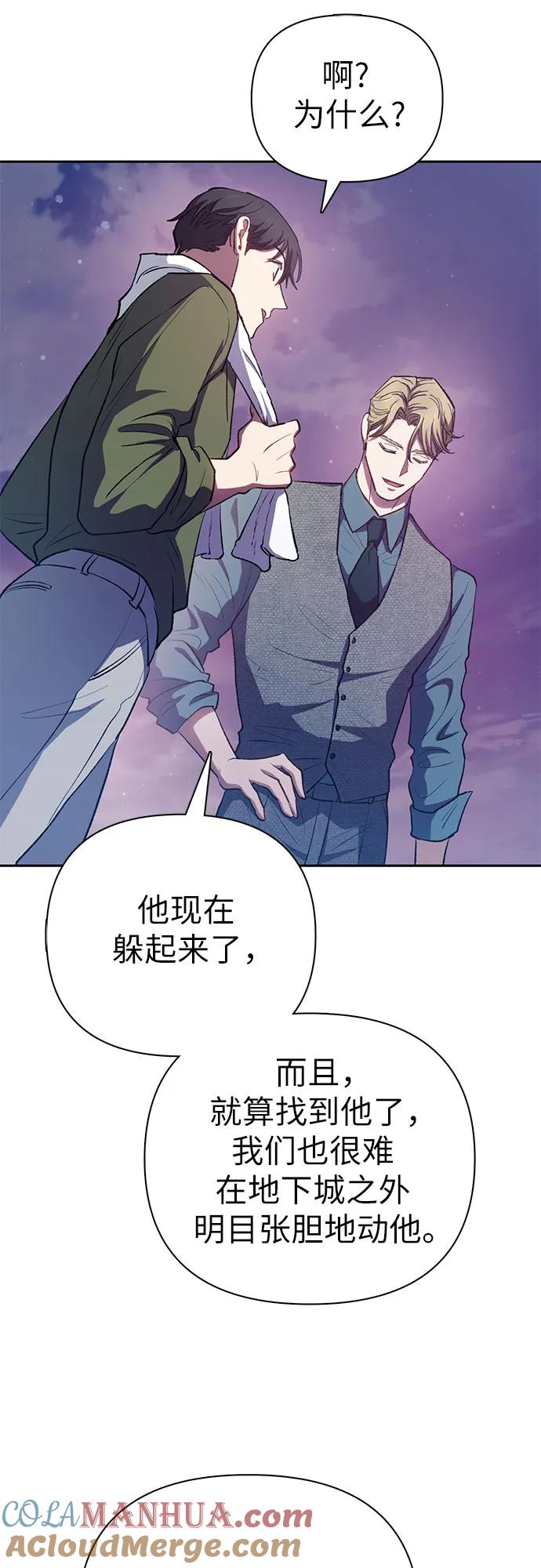我培养的S级们 [第102话] 水的支配者（2） 第64页
