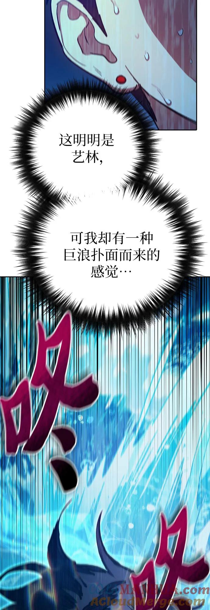 我培养的S级们 [第102话] 水的支配者（2） 第25页