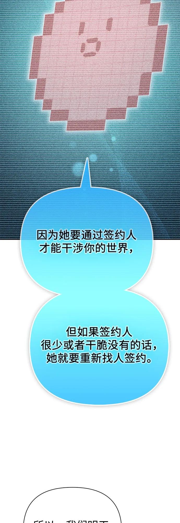 我培养的S级们 [第102话] 水的支配者（2） 第62页