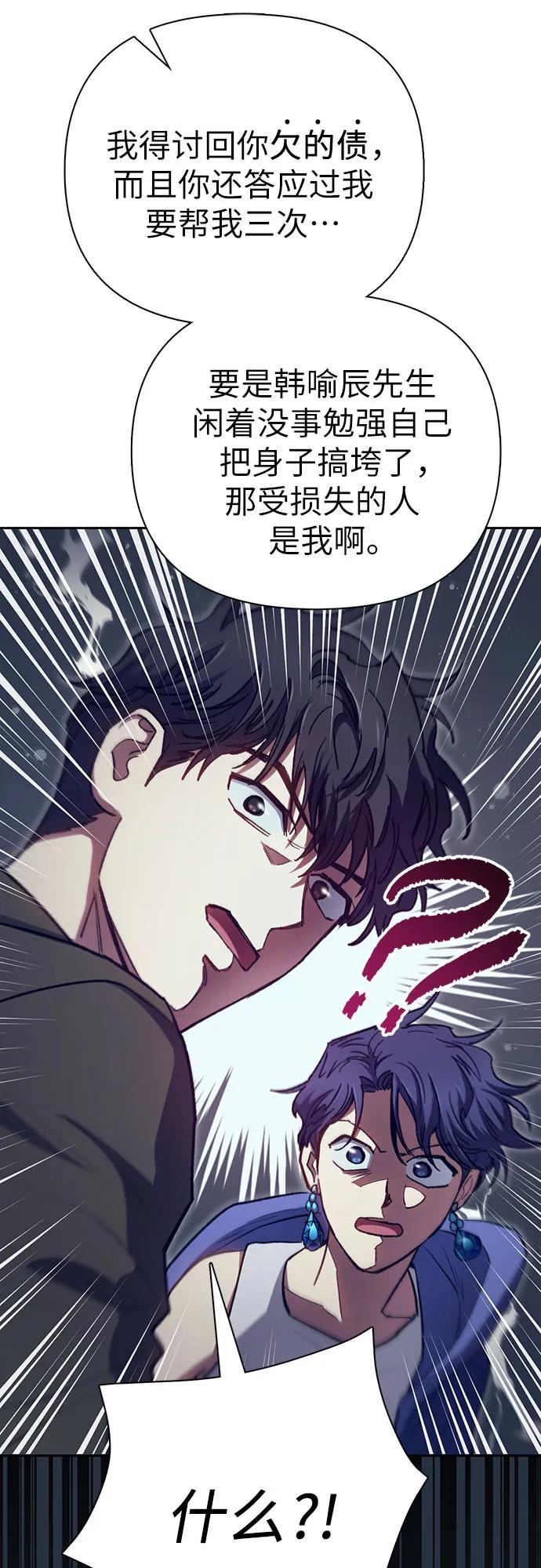我培养的S级们 [第102话] 水的支配者（2） 第69页
