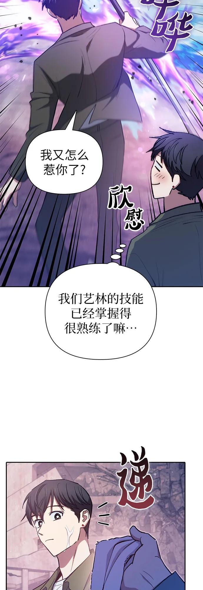 我培养的S级们 [第102话] 水的支配者（2） 第57页