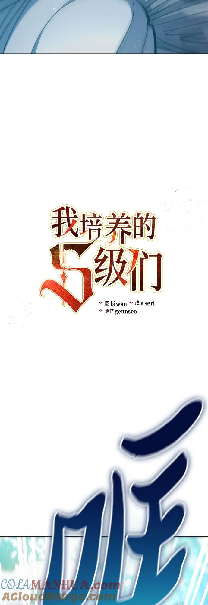 我培养的S级们 [第102话] 水的支配者（2） 第4页