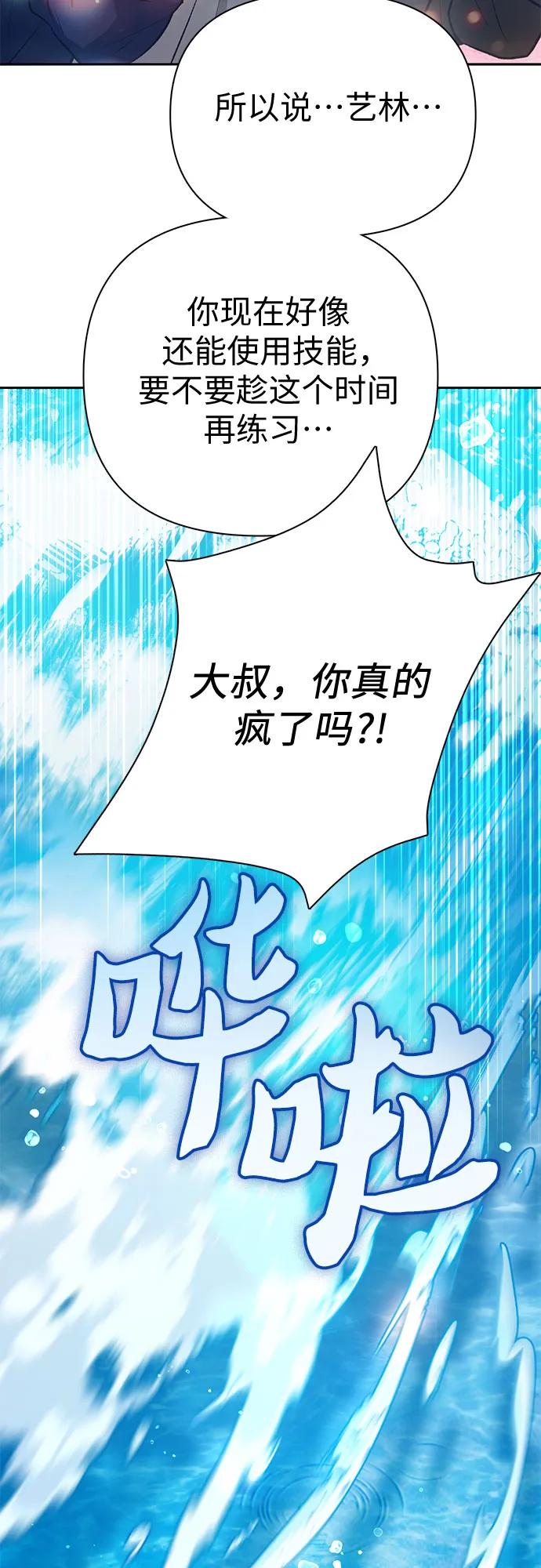我培养的S级们 [第102话] 水的支配者（2） 第44页