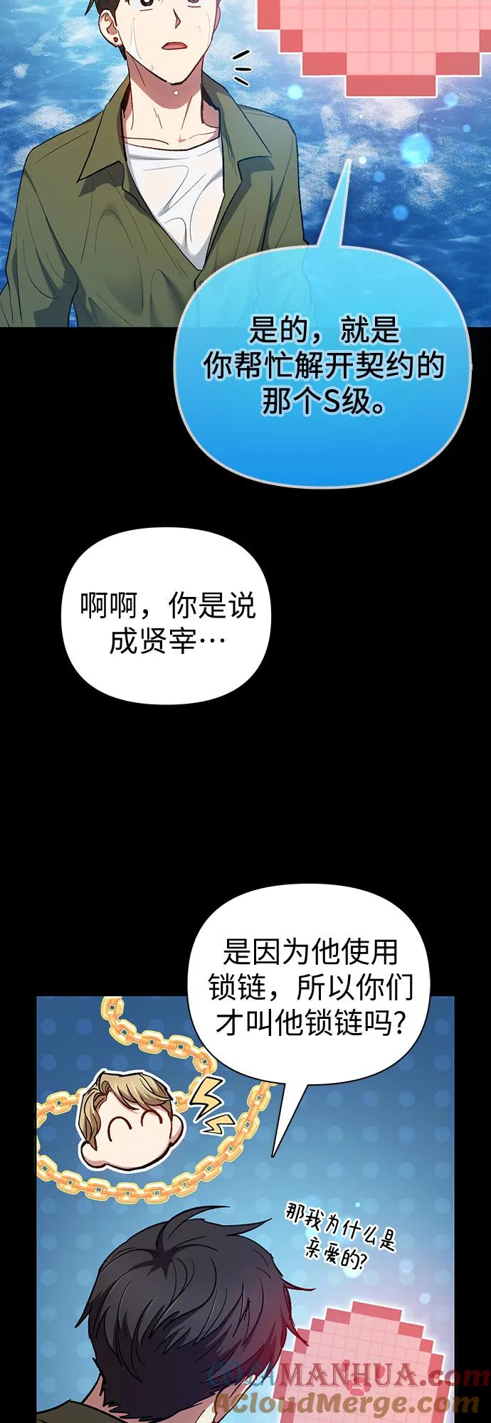 我培养的S级们 [第102话] 水的支配者（2） 第76页