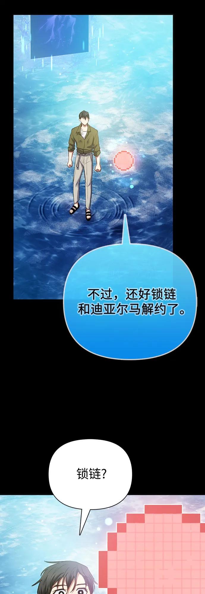 我培养的S级们 [第102话] 水的支配者（2） 第75页