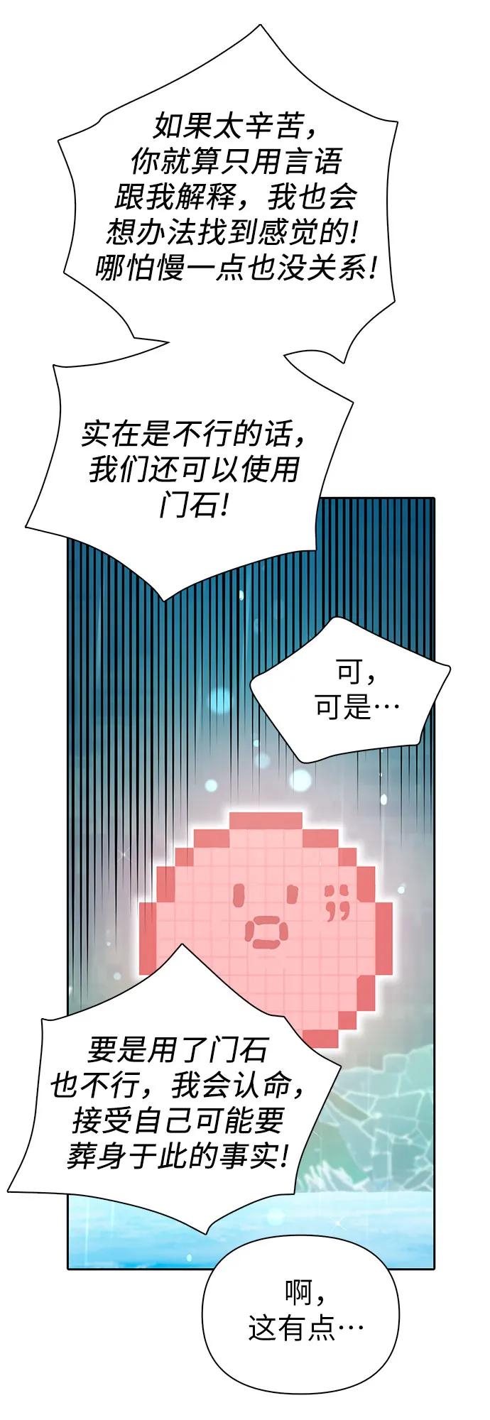 我培养的S级们 [第102话] 水的支配者（2） 第35页