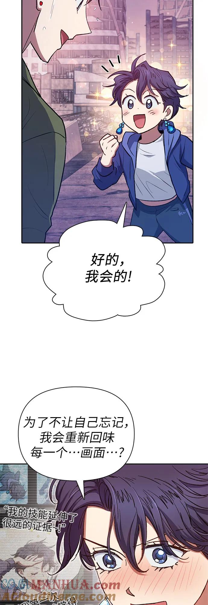 我培养的S级们 [第102话] 水的支配者（2） 第55页