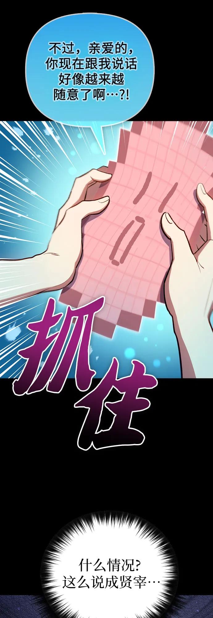 我培养的S级们 [第102话] 水的支配者（2） 第81页